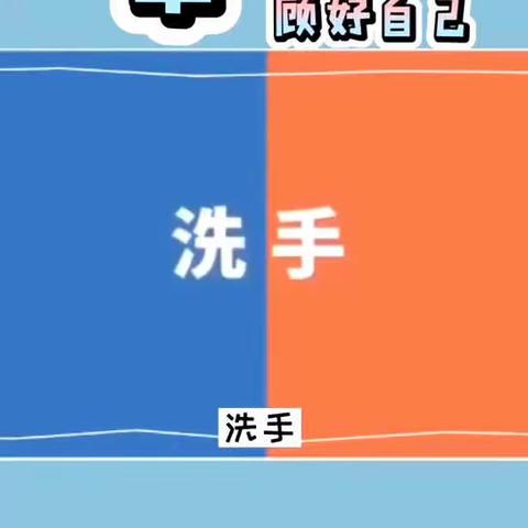 【四幼复园线上资源包】小班（三）戴口罩  防病毒