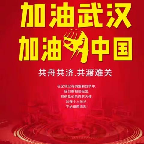 全澄抗疫情，教育在行动——庄头镇中心学校二一班网络教学系列活动