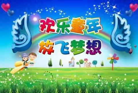 欢乐童年      放飞梦想——高新一幼大（一）班毕业典礼