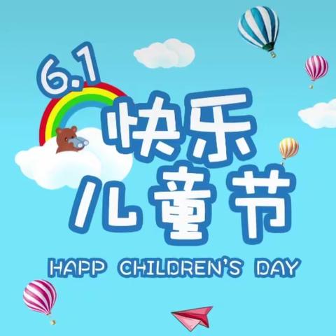 欢动六一  快乐童年👫👫 —— 高新一幼大（一）班
