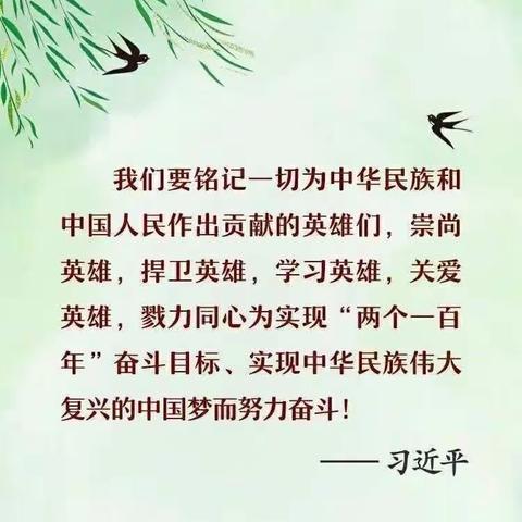 致敬.2020清明祭英烈