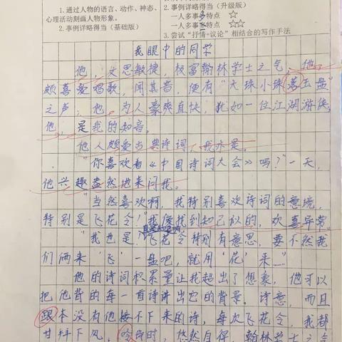 六1班《我眼中的同学》优秀习作展示