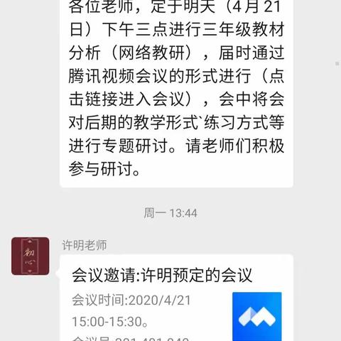 停课不停学，线上促教研          ----   三年级数学教材分析网络教研