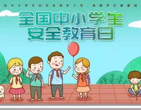 高新区郑庄子小学2023年全国中小学生安全教育日“知危险 会避险”交通安全主题课观看学习纪实