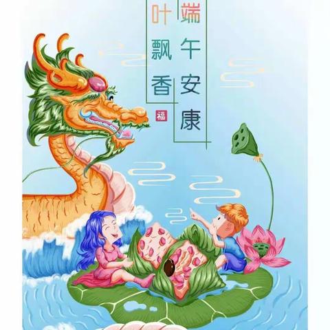 浓浓端午味，回味端午情