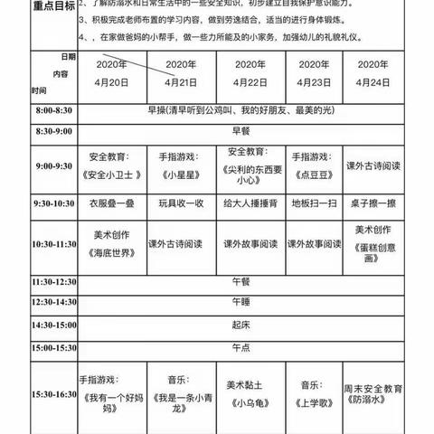 停课不停学，宅出美好生活 打卡第十一周