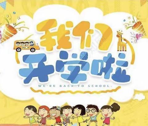 初“秋”相见“幼”见美好——化龙镇实验幼儿园开学季