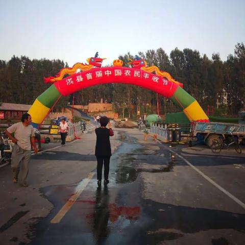 花团锦簇迎宾朋 锣鼓喧天庆丰收---淇县西岗镇秦街村喜迎首届中国农民丰收节