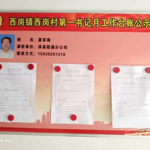 西岗镇第一书记贯彻“大党建统领大扶贫”精神