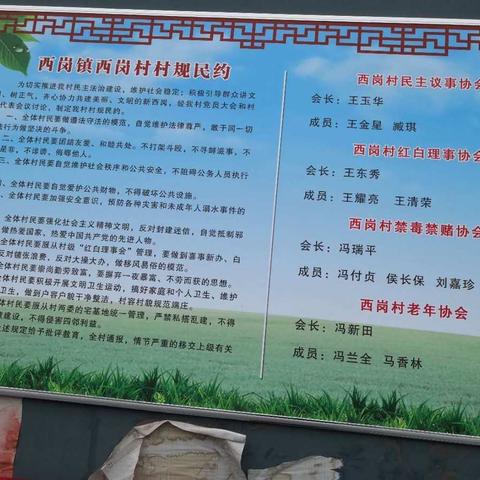 西岗镇先行先试，组织各村探索制定村规民约和骨干团队