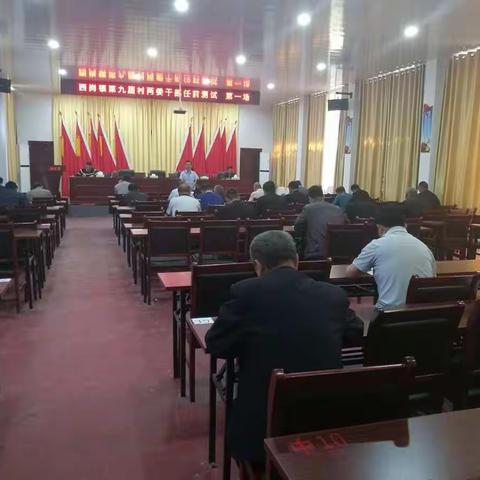 西岗镇精心组织第九届村两委干部任前知识测试