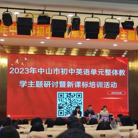 培训学习强素质 能力提升促发展——古镇新徽学校参加2023年中山市初中英语单元整体教学主题研讨暨新课标培训