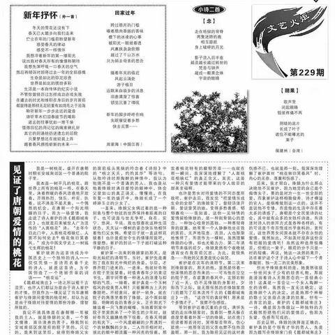 见证了唐朝爱情的桃花