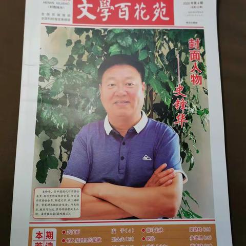 小小说《一株兰花的幸福生活》刊发于2020年第4期《文学百花苑》“小说篇”栏目，谢谢素昧谋面的总编帅鹏举老师