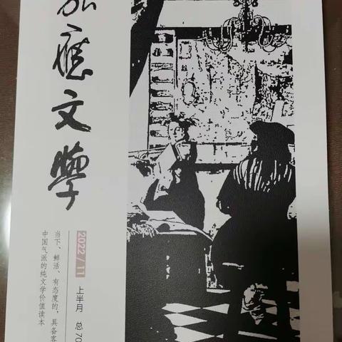 《嘉应文学》2022年11期刊发3篇小小说《开荒种地》《玻璃杯》《门卫》
