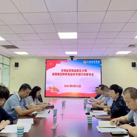 市市场监管局对高新区分局转供电专项行动进行督导检查