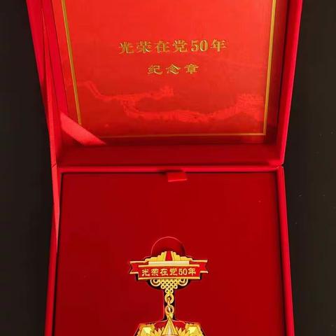 铁岭市两家子农垦有限公司党委为“光荣在党”50年的党员颁发纪念章