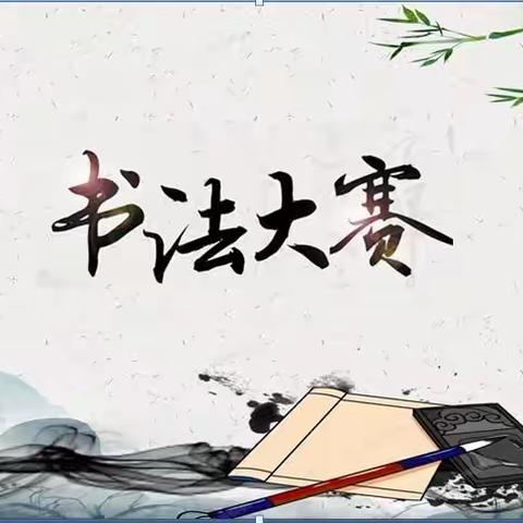 书法写人生 墨香飘校园——记金港小学庆祝建党100周年硬笔、毛笔书法比赛