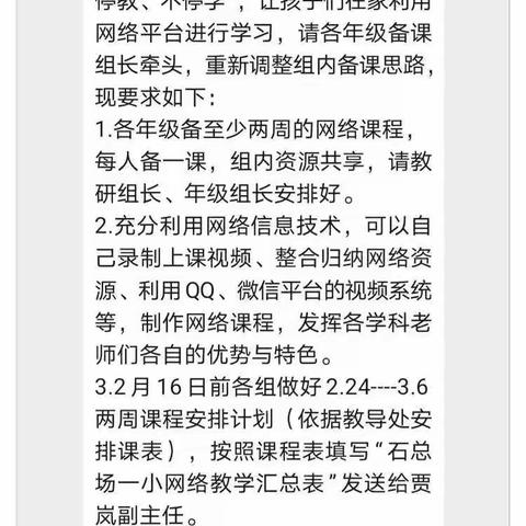 东城教育集团“停课不停学，停课不停研”——低数组网络教研活动积极开展