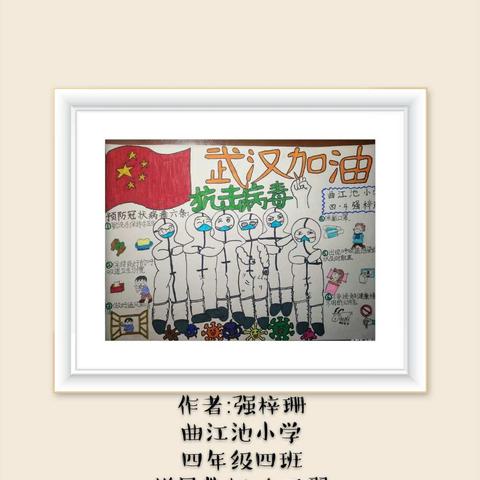 陕西师范大学附属小学“名校+”教育联合体【抗击疫情·我们在行动】系列活动(美术篇)