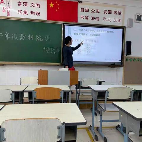 二年级语文组：立足教材梳理，扎实课堂教学