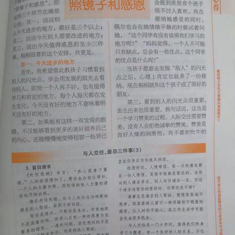 【六幼家庭教育篇】“睡前仪式照镜子和感恩”——大二班三月读书沙龙活动