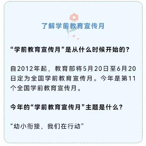 【徐州市贾汪区中心幼儿园（二部）——研发卓越课程】幼小衔接我们小班在行动