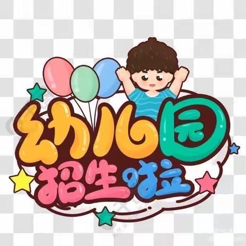 新郑市龙湖镇第一幼儿园熙园2023年春季招生啦！