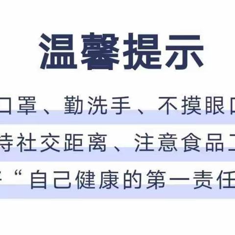 加强预防，守护健康——彭集街道中心幼儿园防疫知识安全课