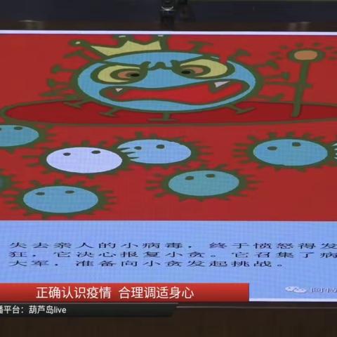 戴好“心灵的口罩”——记兴工小学五年三班观看《正确应对疫情，合理调试身心》心理疏导网络直播活动