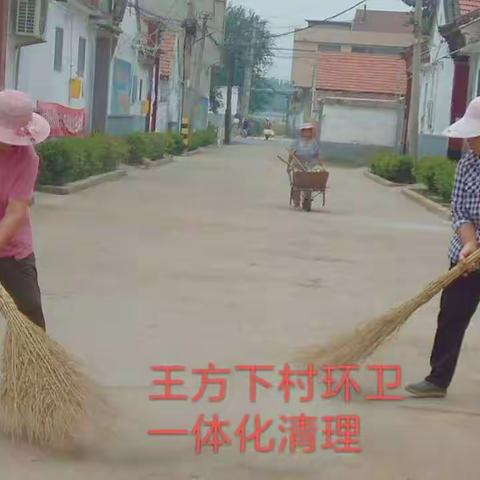 王家方下村人居环境提升
