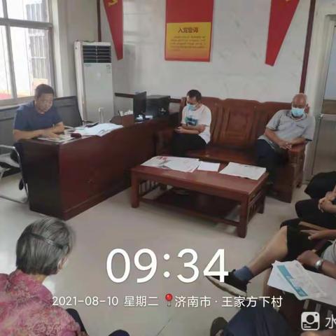 济南市莱芜区方下街道王方下村八月份“党永照我心”主题党日活动