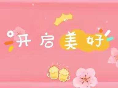 宁河一幼中班9月6日线上活动