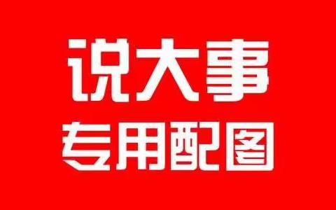 【快看这里!!!】利国一幼2020年春季家庭经济困难教育资助活动开始了！