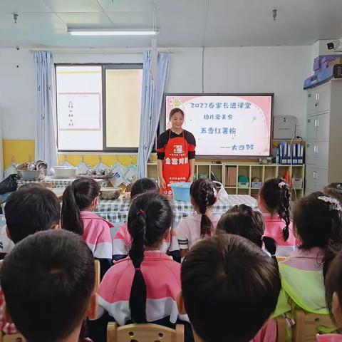 五香红薯粉，幼儿爱美食——岐伯幼儿园大四班家长进课堂