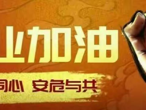 2021年八月防控疫情我们在坚守