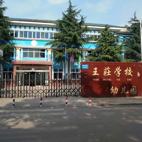 潞州区故办王庄村小学2019年一年级招生简章