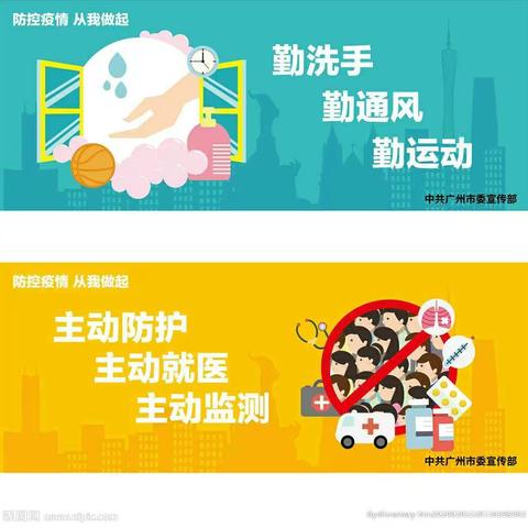 校园防疫我们在行动！