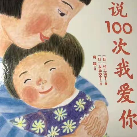 说100次我爱你