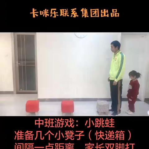 夏家店中心园“家园协同共育，助力幼儿健康成长”中二班第六周保教活动