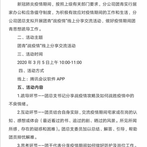 团青“战疫情” 线上分享交流主题活动