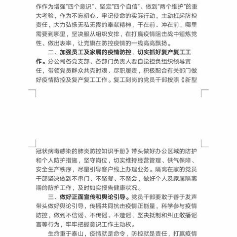 战疫情保供气   蓝焰卫士在行动