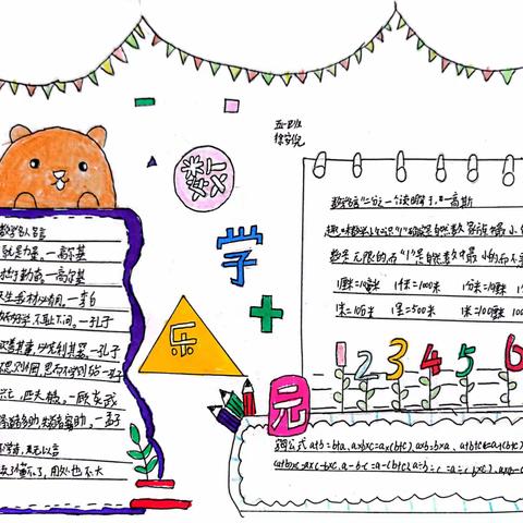 “双减”好时光，数学显魅力——魏庄街道大车东小学五年级数学特色作业