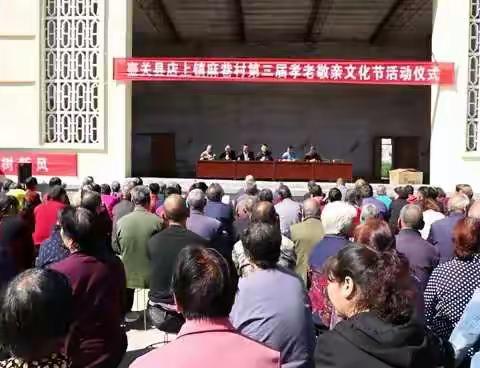 麻巷村2021年第三届孝老敬亲文化节