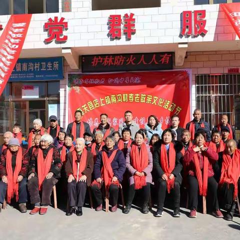 南沟村第三届孝老敬亲文化节