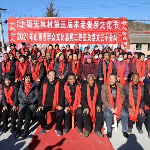 长林村第三届孝老爱亲文化节