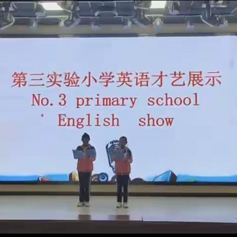 Showing英语才艺 Flying金色童年——第三实验小学英语才艺展示活动完美收官