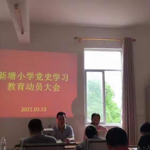 知史爱党 初心如磐——鹅塘镇新塘小学党史学习教育系列报道（三）——多头并举，掀起党史学习教育热潮