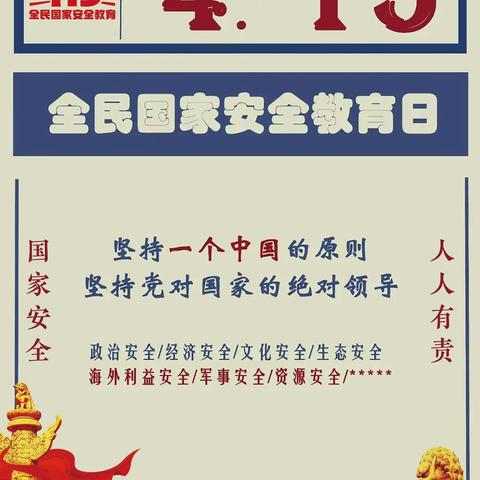 端氏镇中心学校4.15“全民国家安全教育日”活动纪实