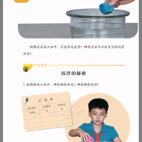 第四单元      橡皮泥在水中的沉浮